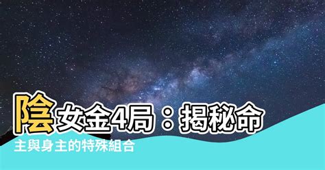 陽女 金4局 抖陰有毒嗎